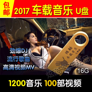 2017汽车载CD音乐U盘16G北京工体中英文D