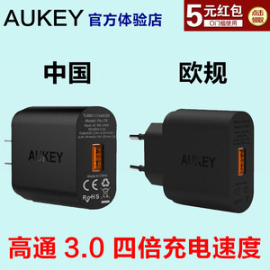 Aukey高通QC3.0快充充电器三星小米乐视HTC