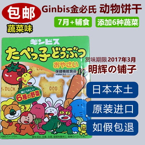日本进口GINBIS\/金必氏 7个月以上 婴儿辅食6