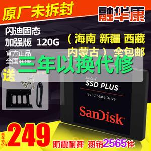 Sandisk\/闪迪 SDSSDA-120G SSD固态硬盘加