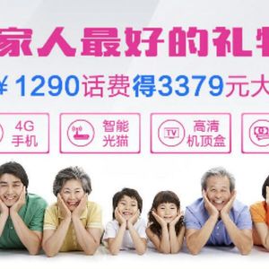 重庆电信100M光纤宽带大礼包免费送手机送话