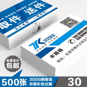 天天快递名片韵达申通圆通中通汇通国通顺丰快