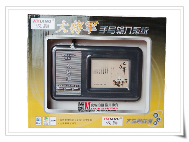 特价 百丽电脑USB手写板 大将军7代连笔王 支