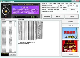 重庆时时彩计划软件 后一后二后三独胆双星定