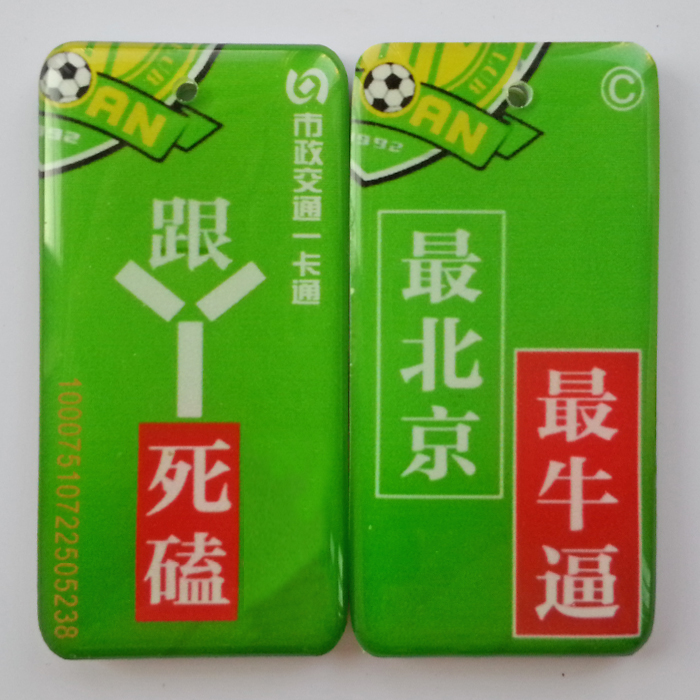 北京迷你公交卡 迷你交通卡 市政交通一卡通 北