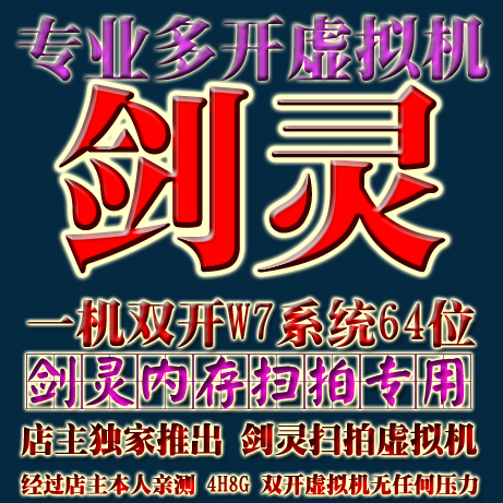 游戏虚拟机安装剑灵虚拟机多开剑灵虚拟机win