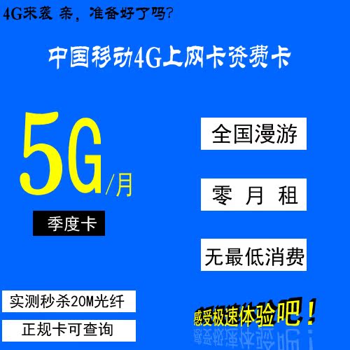 中国移动4G手机卡号码套餐 5G流\/量包\/月季\/度