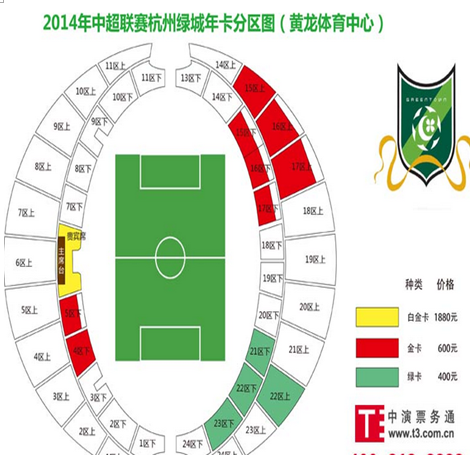 2014中超联赛杭州绿城足球赛年卡门票|一淘网