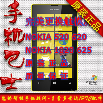 诺基亚lumia 520液晶屏幕总成 外屏 625 620触