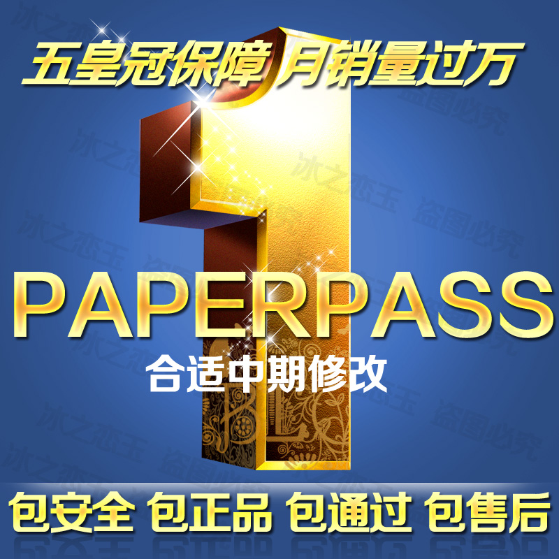 PaperPass论文检测系统 PP毕业论文查重 官网