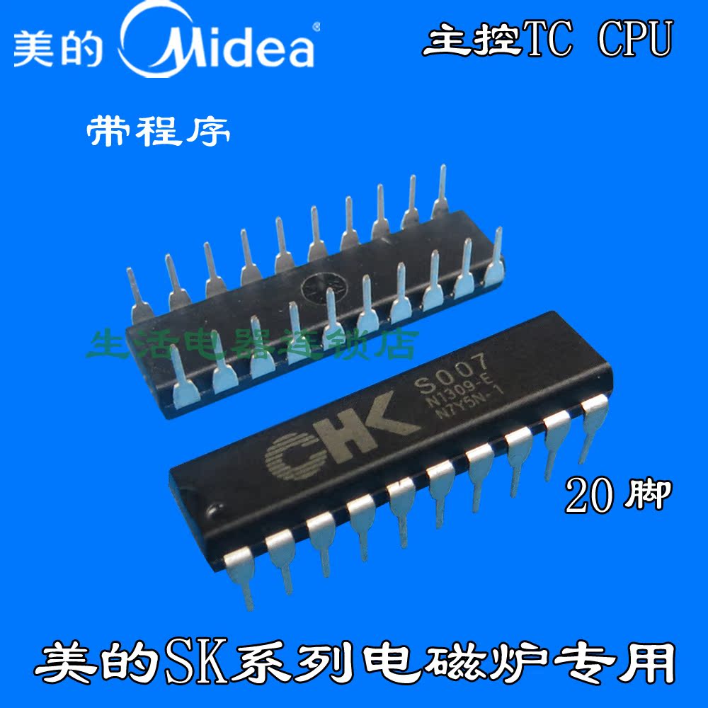 美的电磁炉配件 主控IC CPU芯片CHK S007芯