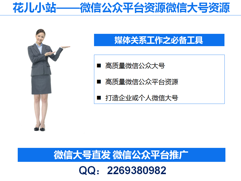 微信推广营销服务 公众平台大号粉丝草根红人