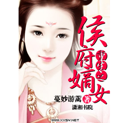 重生之侯府嫡女(全本)|一淘网优惠购|购就省钱