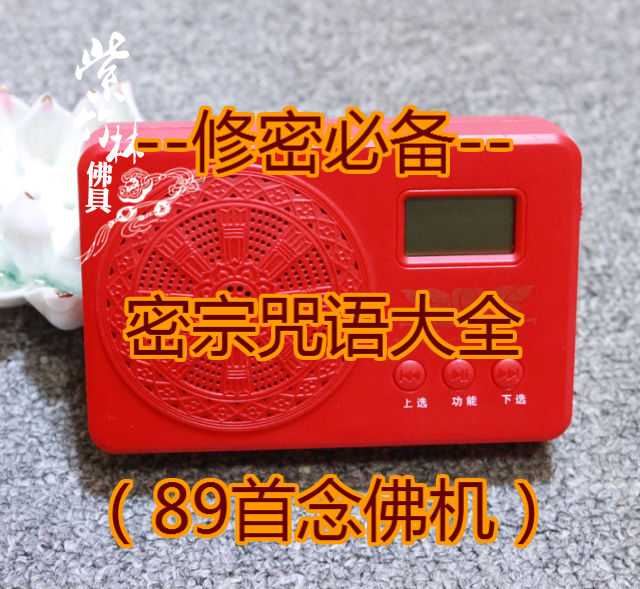 准提菩萨 梵唱心经 大悲咒密宗咒语89首合一唱