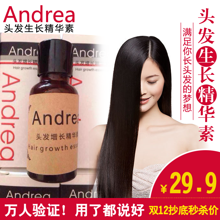 Andrea<em>头发生长</em>精华素精华液<em>头发生长液</em>增长