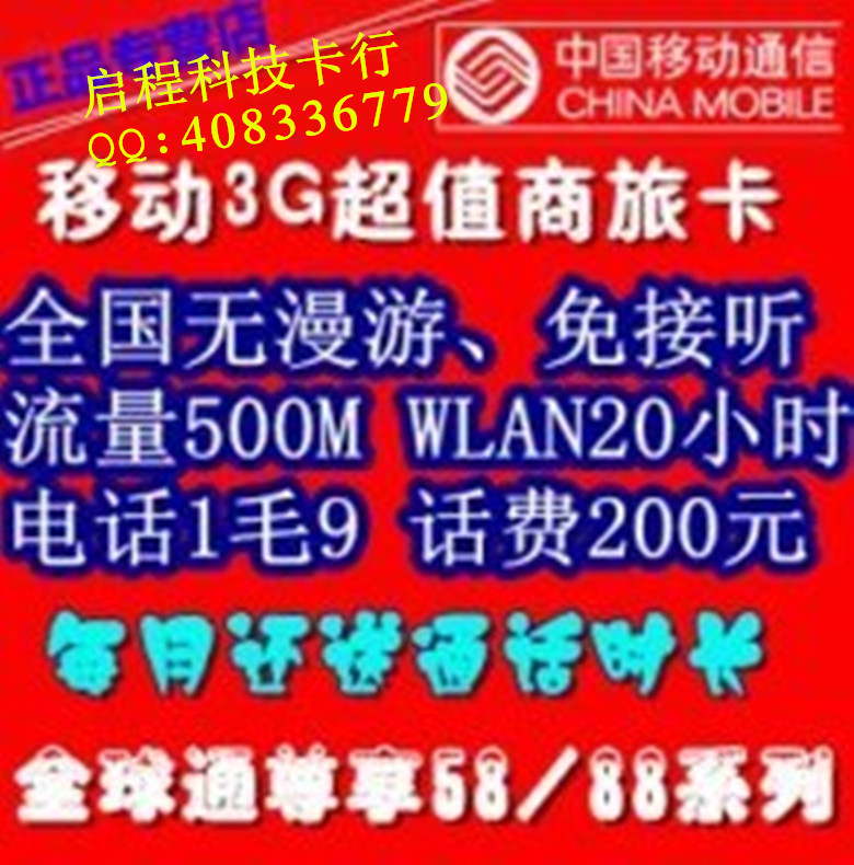 山东移动52.8包200分钟+500M流量|一淘网优惠