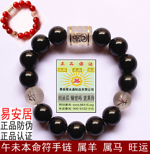 属马属羊淘运运阁午未神将未羊午马本命符手链