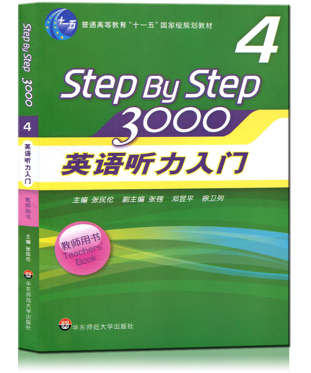 Step By Step 3000英语听力入门教师用书4 第