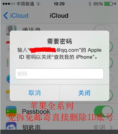 icloud账号强制删除绑定 苹果iphone5,5s 5 