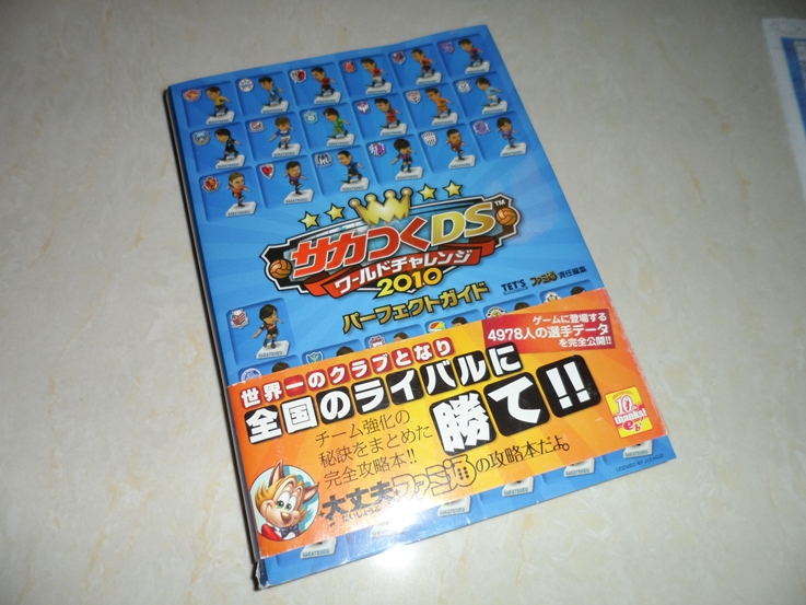 日版原版 创造球会DS:世界挑战2010 公式完全
