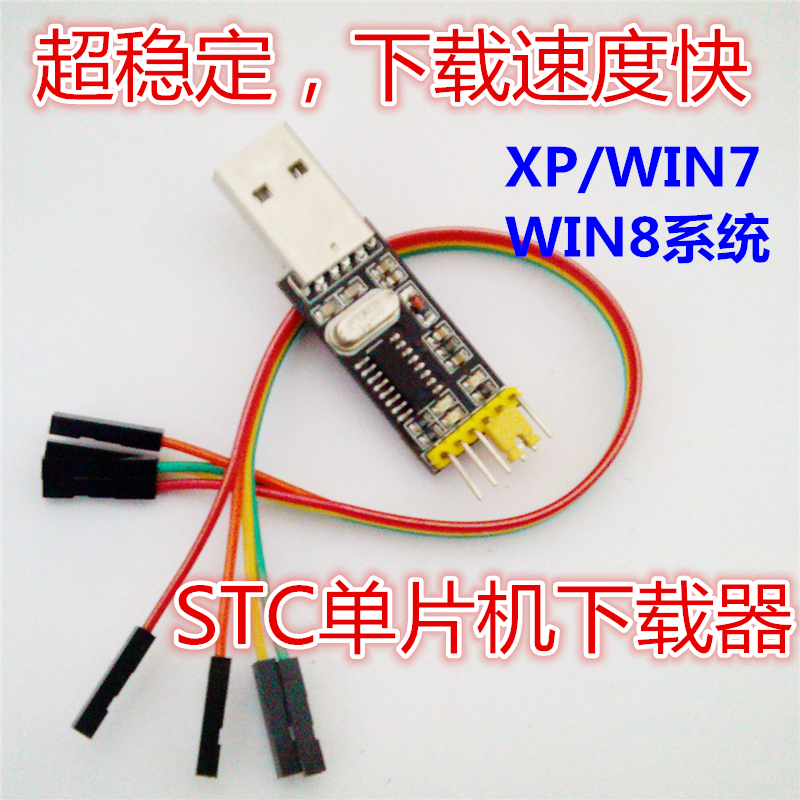 CH340 STC 51单片机下载线\/下载器 USB转串