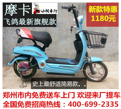 小胡车行飞鸽集团摩卡郑州电动车简易款女士迷