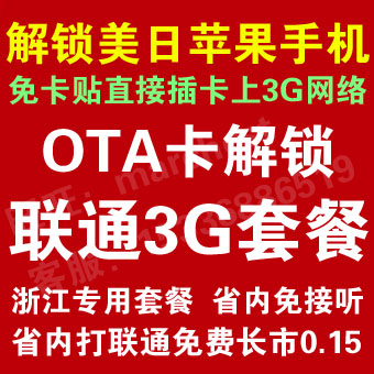 OTA解锁美版日版有锁机iphone 5 5C 5S 双模