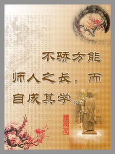 28名人名言格言海报展板2306校园名人名言之