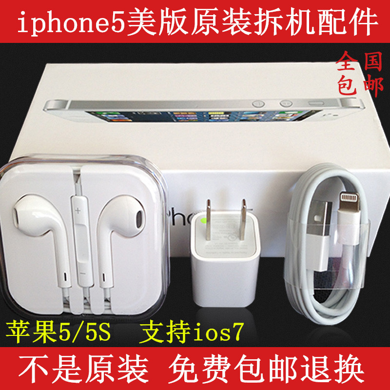 包邮苹果5充电器 原装 iphone5数据线 正品 iph