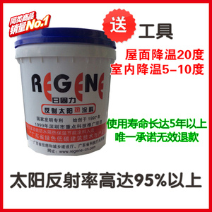 日固力屋顶顶层房顶楼顶防晒隔热防热降温反光