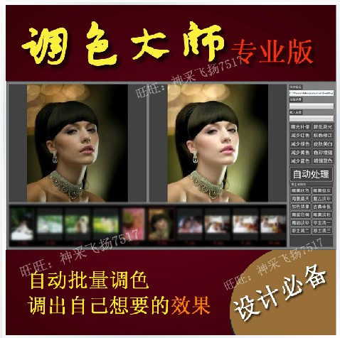 2014影楼调色大师专业版 影楼后期ps设计 全自