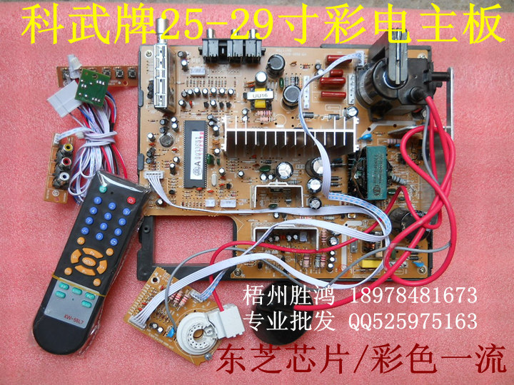 科武牌25寸-29寸彩电主板\/组装板\/加装板\/改装