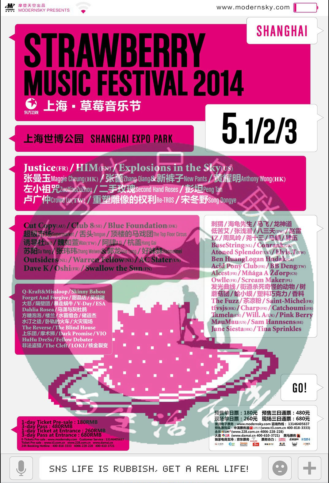 2014上海草莓音乐节学生票—上海世博公园【