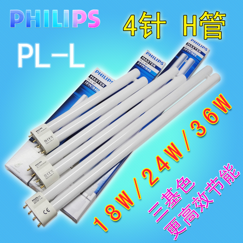 飞利浦H管PL-L18W24W36W55W平四针插管不织布图纸手工图片