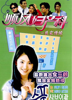 【顺风妇产科(宋慧乔】【国语7碟】|一淘网优