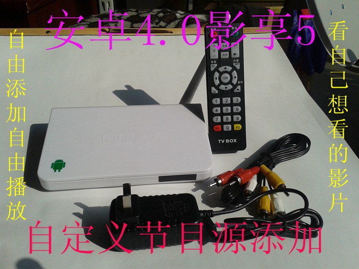 安卓4.0高清网络电视播放器 数字机顶盒 泰捷自