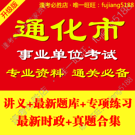 2014吉林省通化市事业单位编制考试公共基础