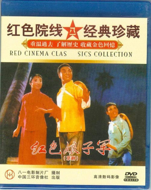正版电影DVD 京剧 红色娘子军 主演 杜近芳 冯