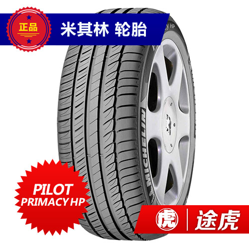【送防爆气门嘴】米其林轮胎 PILOT PRIMAC