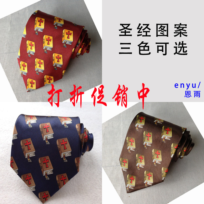 基督教<em>领带</em> 男士<em>女士正装</em> 圣经图案 精美礼盒 领