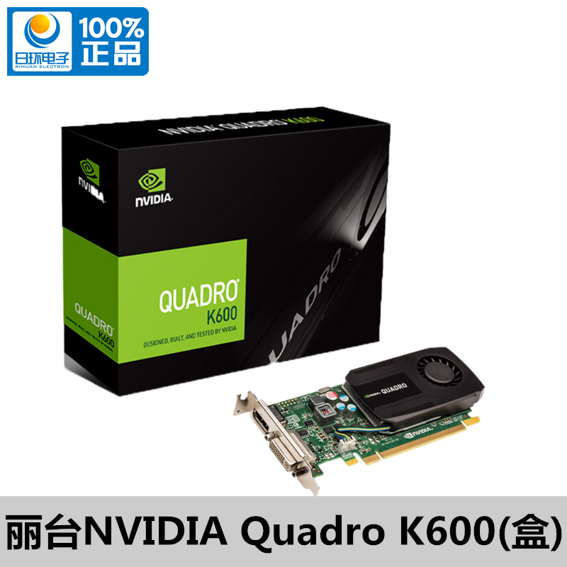 丽台 QUADRO K600 显卡 1GB 原装正品行货