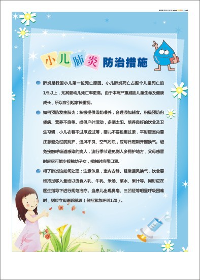 医院形象标语挂图妇产科儿科小儿肺炎防治方法