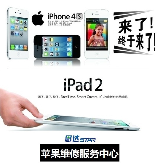 广州苹果维修 iphone\/ipad维修 越狱 刷机 解锁