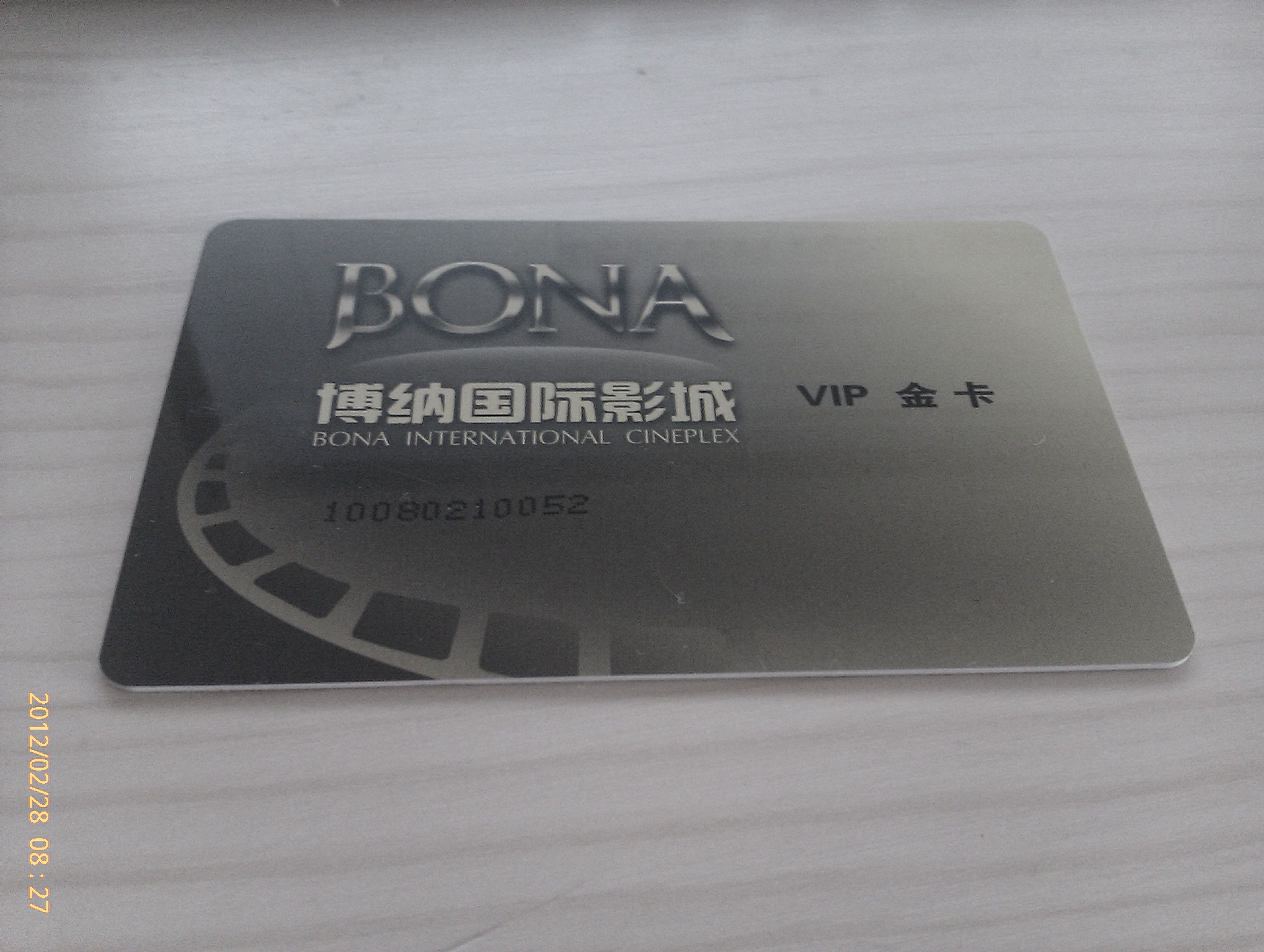 北京博纳国际影城金卡储值会员卡,全年观影半