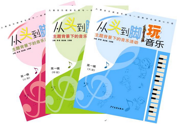 早教亲子幼儿园奥尔夫音乐教案教材,陈蓉《从