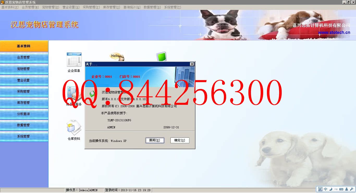 宠物店管理系统网络版+usb加密狗\/写狗程序\/注