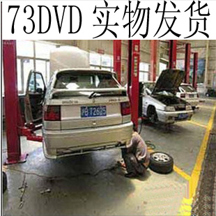 最新汽车维修技术视频教程大全73DVD光盘碟