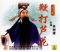 豫剧专卖:豫剧李树建代表作《鞭打芦花》|一淘