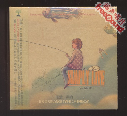 【福声唱片】Sainkho namtchylak 珊蔻 声响 图