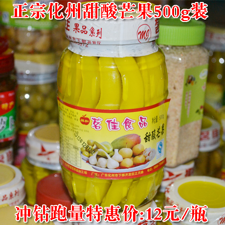 化州茗佳酸芒果 芒果酸 泡芒果 酸甜脆口味 开胃